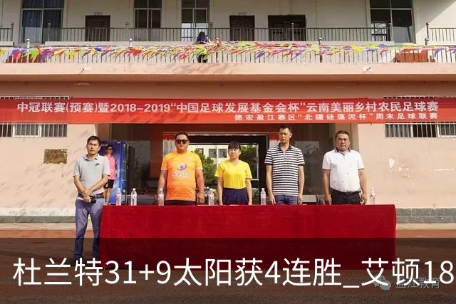 杜兰特31+9太阳获4连胜 艾顿18+8开拓者8连败