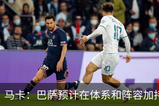 马卡：巴萨预计在体系和阵容加持下，小蜘蛛进球会远超效力马竞时